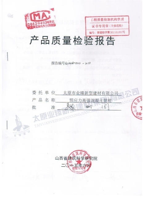 产品质量检测报告